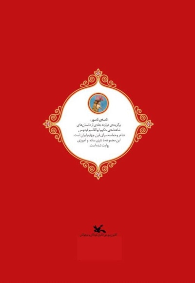 رستم و اسفندیار